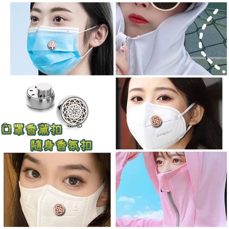 精油口罩香薰扣 口罩扣 胸針扣 香氛扣  15mm 《1985life 生活》精油香薰扣 精油扣 口罩香薰扣 香氛釦-細節圖6