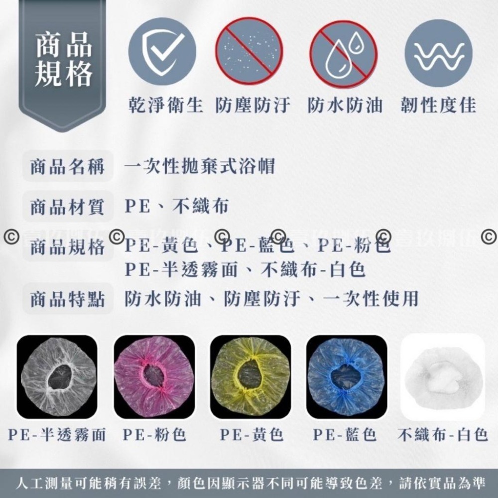 100入 浴帽 一次性浴帽 拋棄式浴帽 美容 防水《1985life 生活》鬆緊浴帽 拋棄式髮帽 美髮 盥洗用品-細節圖2
