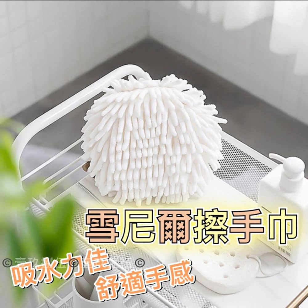 雪尼爾擦手球 擦手巾 擦手布 雪尼爾抹布《1985life 生活》擦手毛巾 吸水抹布 擦手球 擦手 雪尼爾 雪尼爾擦手-細節圖5