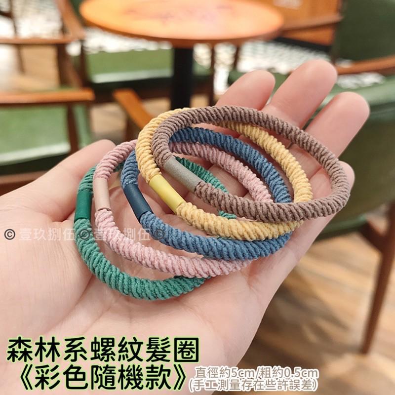 螺紋 髮圈 韓版 糖果色 森林系 扭紋 清新系《1985life 生活》方塊菱形髮圈 造型髮圈 皮筋 橡皮筋 不易斷裂-細節圖4