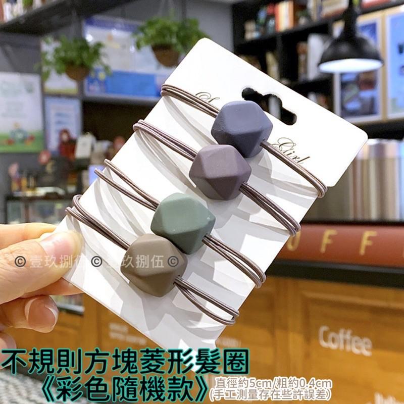 螺紋 髮圈 韓版 糖果色 森林系 扭紋 清新系《1985life 生活》方塊菱形髮圈 造型髮圈 皮筋 橡皮筋 不易斷裂-細節圖9