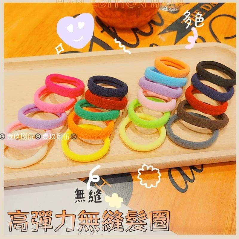毛巾髮圈 無接縫髮圈 多色髮圈 馬卡龍色 毛巾圈《1985life 生活》無縫髮束 髮束 髮圈 高彈力 糖果色 無接縫-細節圖3