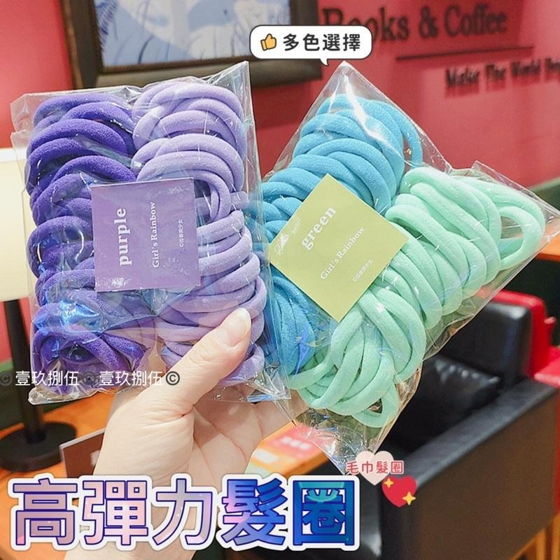 毛巾髮圈 無接縫髮圈 多色髮圈 馬卡龍色 毛巾圈《1985life 生活》無縫髮束 髮束 髮圈 高彈力 糖果色 無接縫-細節圖8