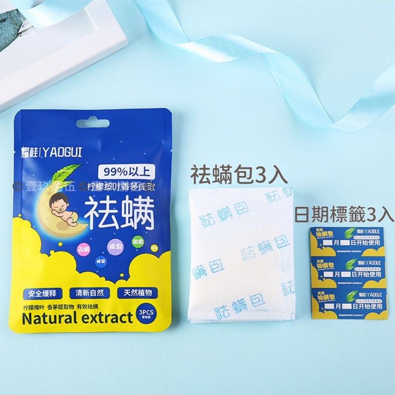 3片/裝 除塵蟎包 祛蟎包 除蟎包 《1985life 生活》除蟎蟲包 誘捕貼 除蟎貼片 除蟎 貼片 除塵蟎 除蟲 蟎蟲-細節圖2