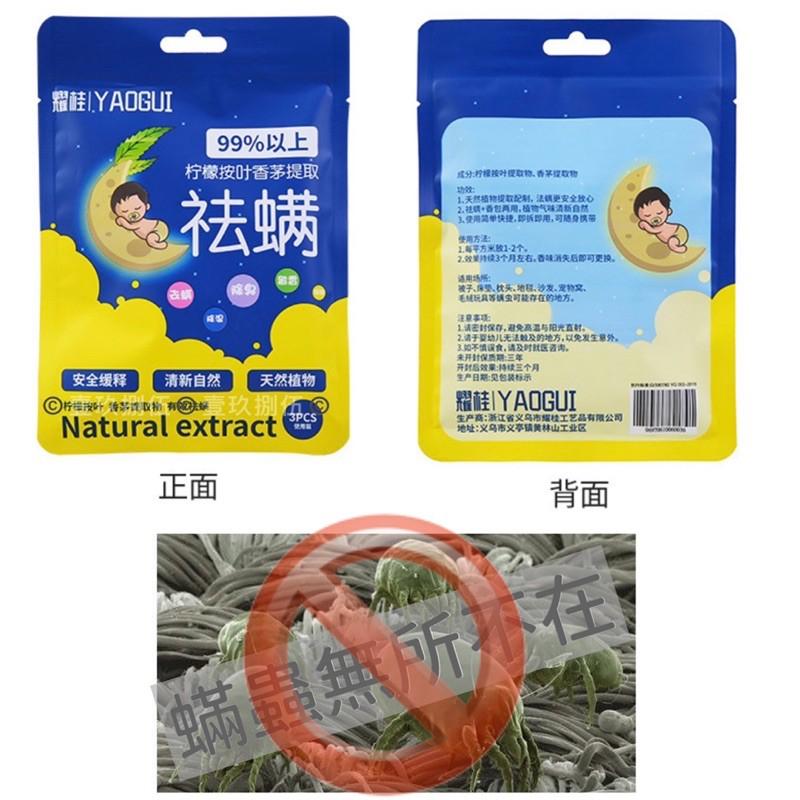 3片/裝 除塵蟎包 祛蟎包 除蟎包 《1985life 生活》除蟎蟲包 誘捕貼 除蟎貼片 除蟎 貼片 除塵蟎 除蟲 蟎蟲-細節圖4