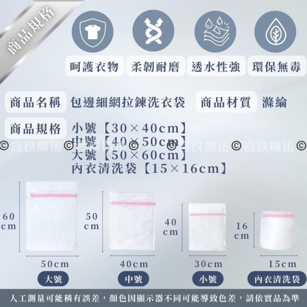 細網 包邊 洗衣袋 洗衣網 護洗袋《1985life 生活》保護衣物清洗 晾曬袋 加厚 網隔袋 立體內衣袋 衣物袋 洗衣-細節圖2