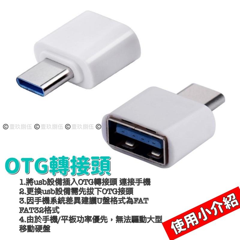 USB 轉接頭 轉接器 《1985life 生活》TYPE-C Mirco 安卓 轉接設備 type-c 支援手機-細節圖6