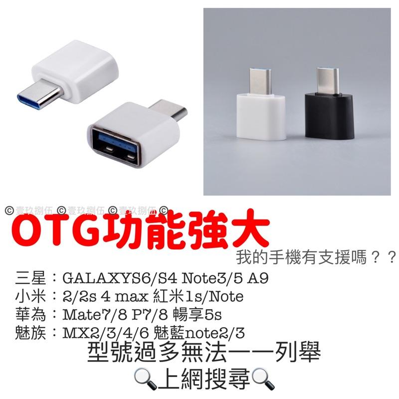 USB 轉接頭 轉接器 《1985life 生活》TYPE-C Mirco 安卓 轉接設備 type-c 支援手機-細節圖8