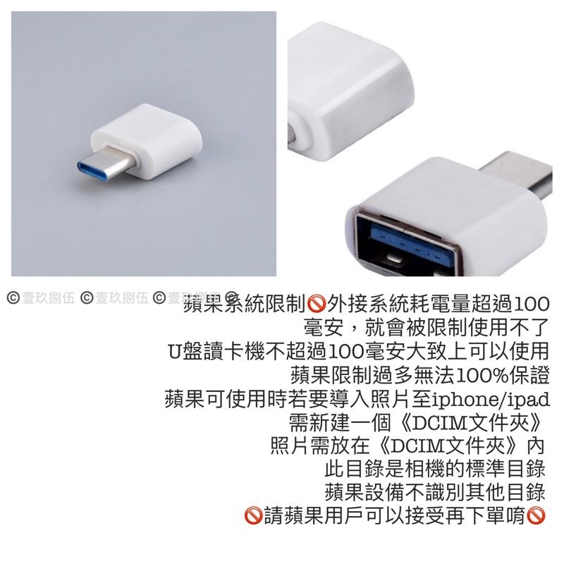 USB 轉接頭 轉接器 《1985life 生活》TYPE-C Mirco 安卓 轉接設備 type-c 支援手機-細節圖9