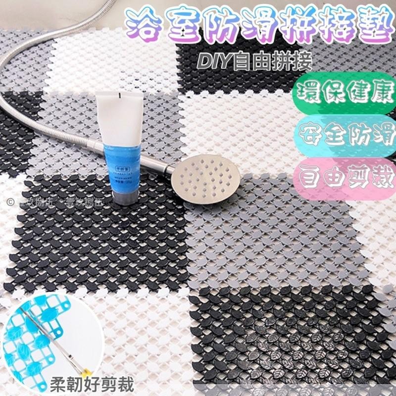 地墊 拼接地墊 浴室防滑墊 可剪裁地墊 淋浴墊《1985life 生活》浴室 拼接 防滑墊 止滑拼接墊 拼接防滑 DIY-細節圖2