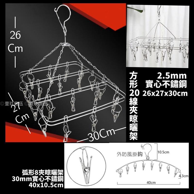 不鏽鋼 外防風 3.0mm 8夾弧形 曬襪夾《1985life 生活》曬襪夾 防風 不鏽鋼曬衣架 多功能曬衣架 曬衣架-細節圖8