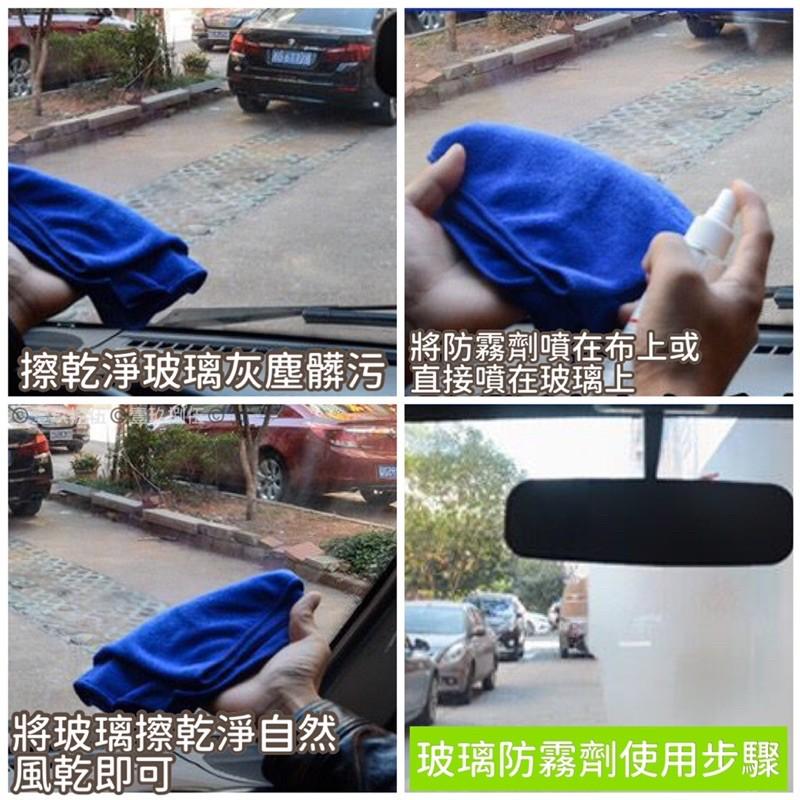 玻璃防霧劑 玻璃防雨劑 玻璃 清潔 防水 防雨 防霧《1985life 生活》玻璃除霧劑 玻璃除霧劑 車用清潔 玻璃清潔-細節圖6