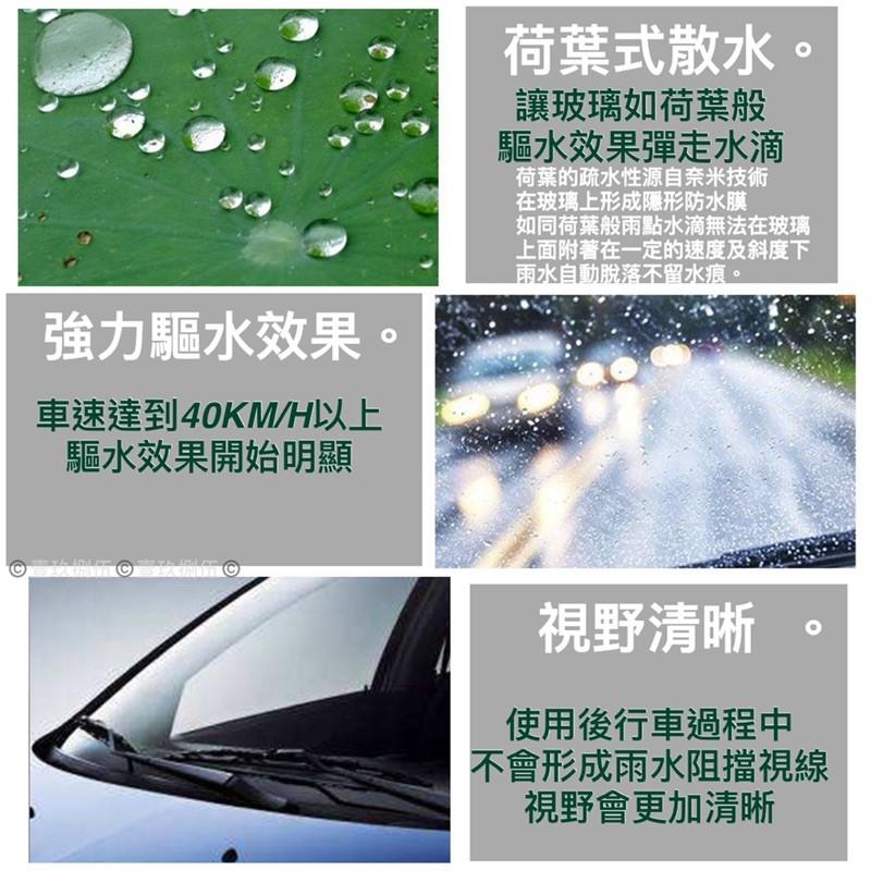 玻璃防霧劑 玻璃防雨劑 玻璃 清潔 防水 防雨 防霧《1985life 生活》玻璃除霧劑 玻璃除霧劑 車用清潔 玻璃清潔-細節圖8