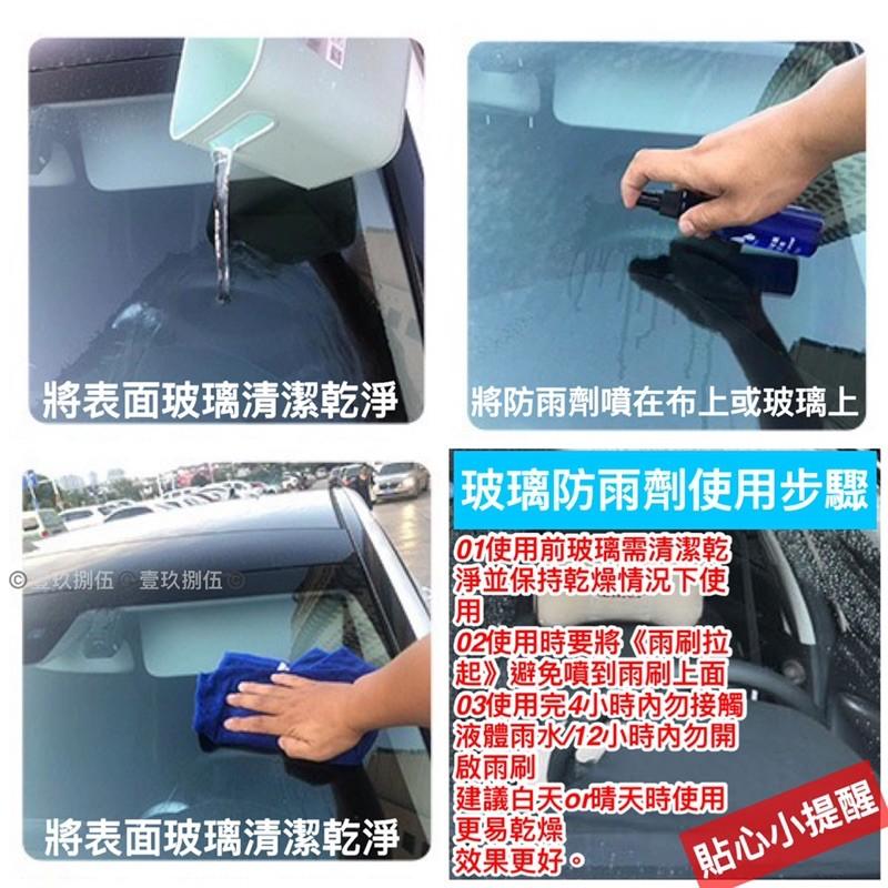 玻璃防霧劑 玻璃防雨劑 玻璃 清潔 防水 防雨 防霧《1985life 生活》玻璃除霧劑 玻璃除霧劑 車用清潔 玻璃清潔-細節圖9