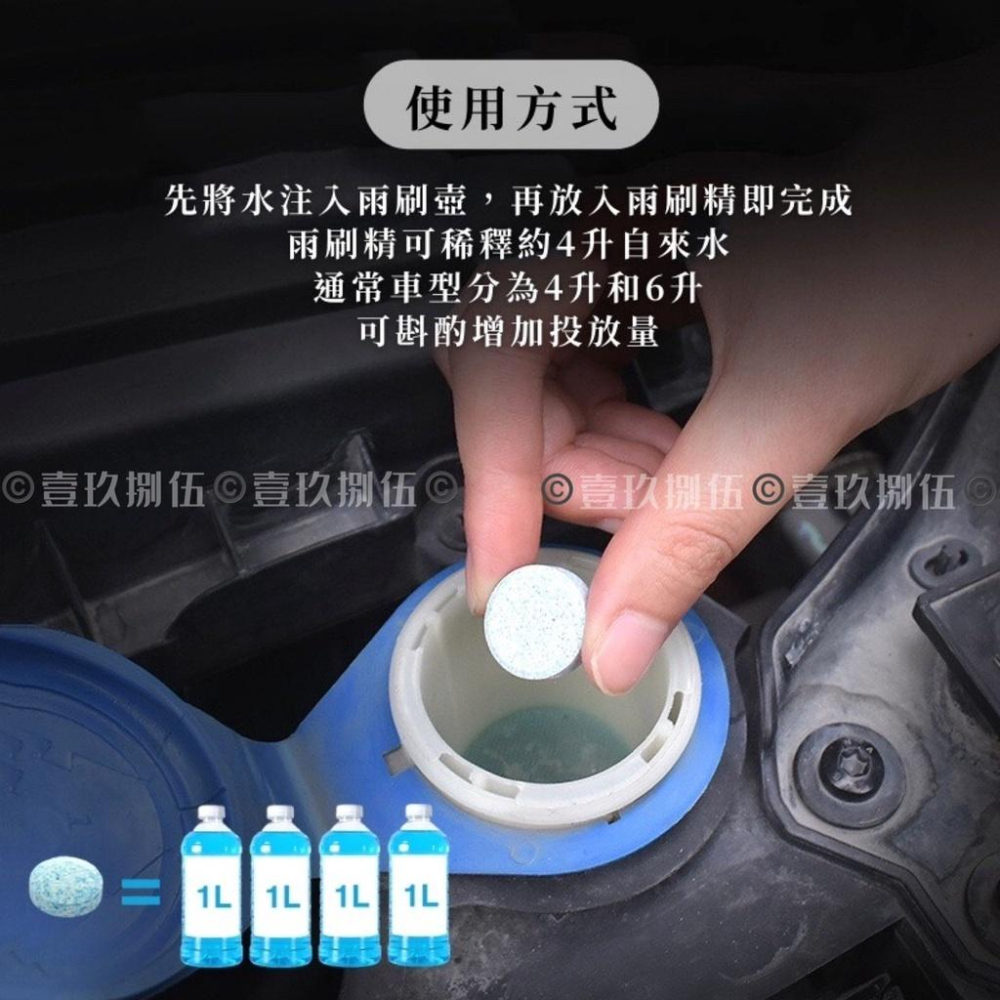 濃縮雨刷錠 獨立包裝 雨刷精 發泡錠《1985life 生活》雨刷精發泡錠 雨刷水 雨刷清潔錠 發泡錠 清潔片 雨刷-細節圖3