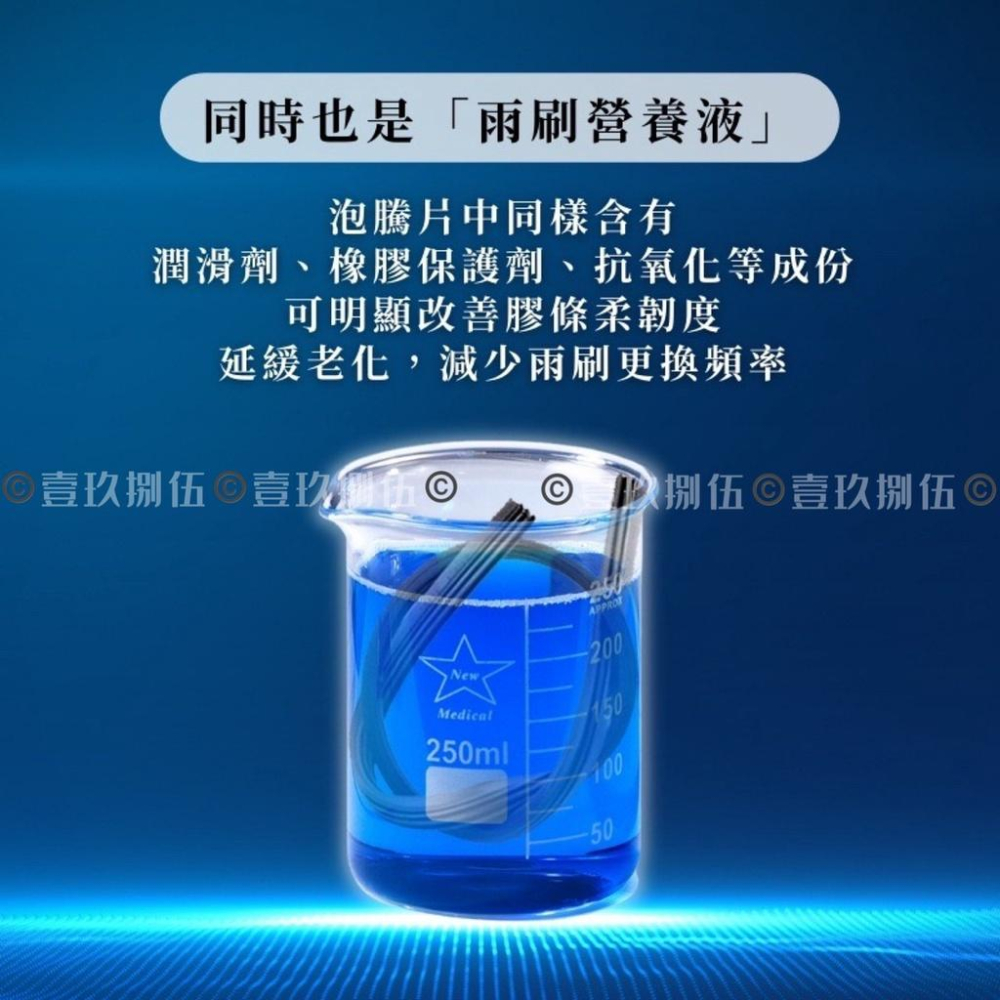 濃縮雨刷錠 獨立包裝 雨刷精 發泡錠《1985life 生活》雨刷精發泡錠 雨刷水 雨刷清潔錠 發泡錠 清潔片 雨刷-細節圖5