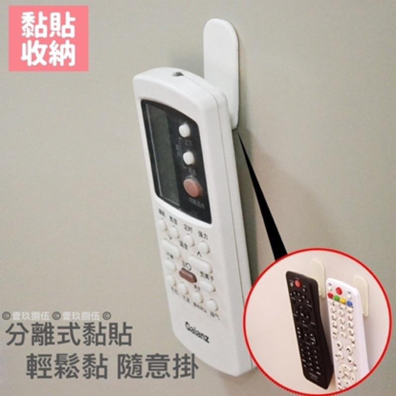 二入組 遙控器 收納遙控器 收納 外銷日本 遙控器收納器《1985life 生活》分離式 黏貼 遙控器收納 掛鉤 掛勾-細節圖3