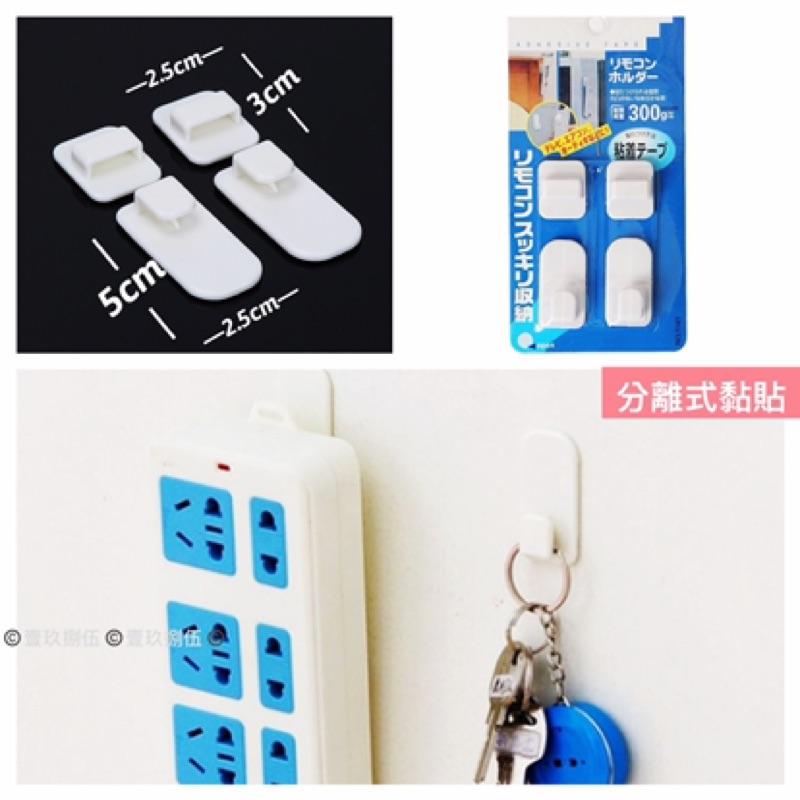 二入組 遙控器 收納遙控器 收納 外銷日本 遙控器收納器《1985life 生活》分離式 黏貼 遙控器收納 掛鉤 掛勾-細節圖6