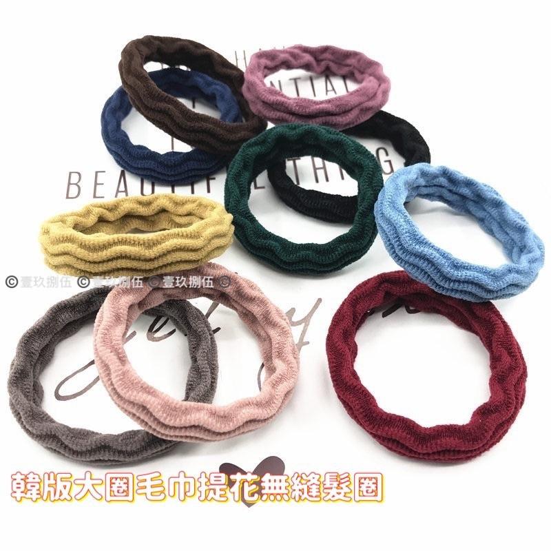 韓版 髮圈 高彈力 無縫對接 彈力髮圈 提花髮圈《1985life 生活》毛巾布髮圈 皮繩 髮飾 橡皮筋 無接縫 不易斷-細節圖8