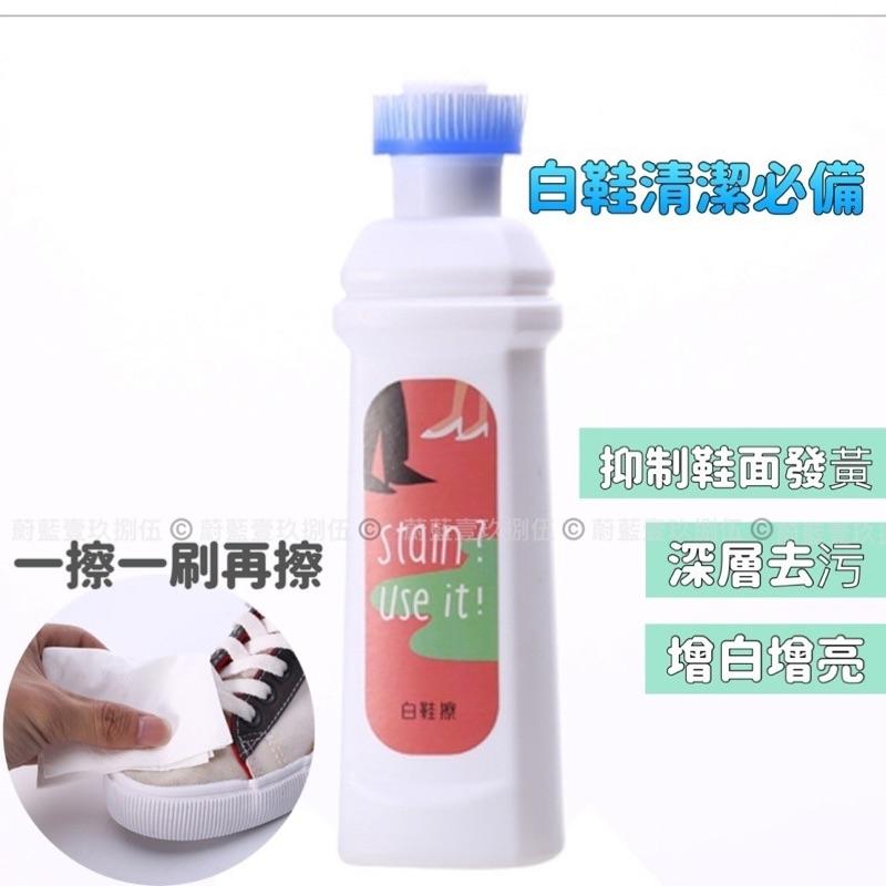 小白鞋神器刷 清洗 擦白鞋清潔劑 增白劑 去污《1985life 生活》亮白 擦鞋劑 小白鞋增白刷 清潔 增白 洗鞋-細節圖3