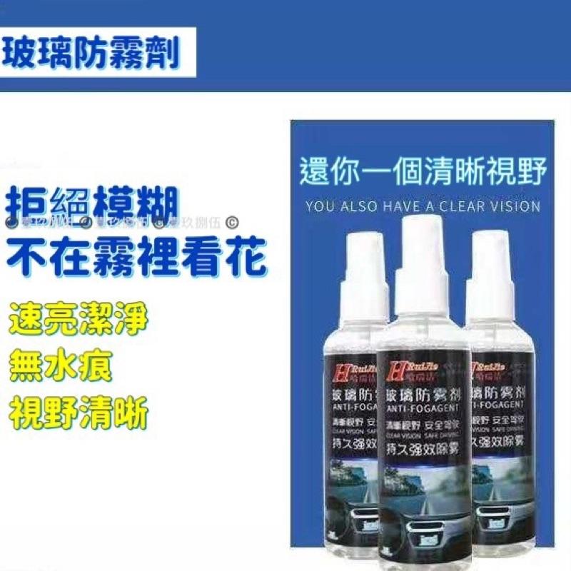 《hola1985快速出貨》玻璃防霧劑 鏡面防霧 玻璃 防水 除霧劑 汽車玻璃 擋風玻璃除霧 鏡面防霧-細節圖2
