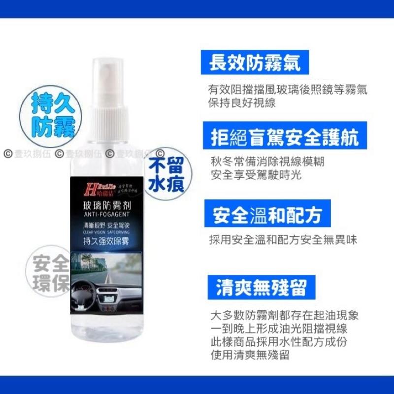 《hola1985快速出貨》玻璃防霧劑 鏡面防霧 玻璃 防水 除霧劑 汽車玻璃 擋風玻璃除霧 鏡面防霧-細節圖3