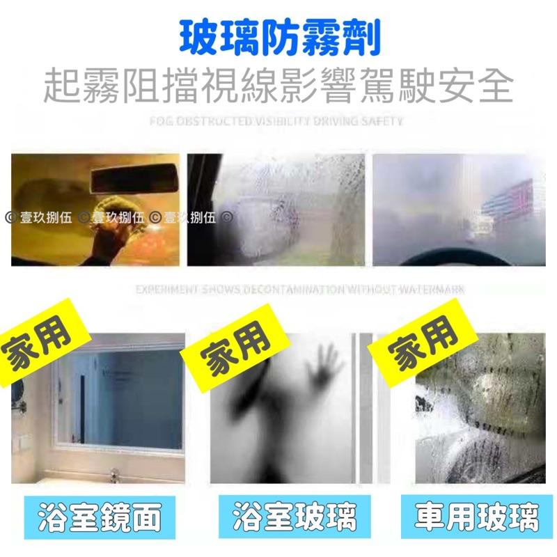 《hola1985快速出貨》玻璃防霧劑 鏡面防霧 玻璃 防水 除霧劑 汽車玻璃 擋風玻璃除霧 鏡面防霧-細節圖4