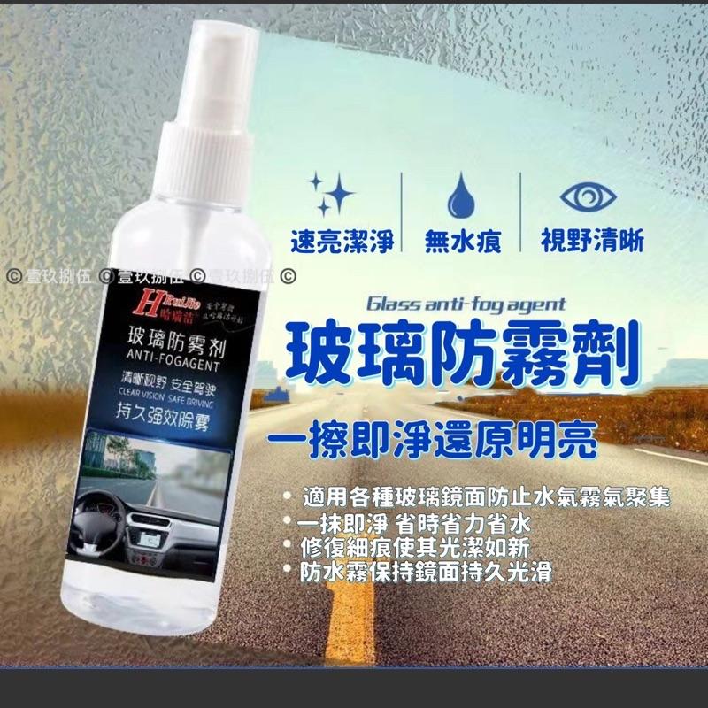 《hola1985快速出貨》玻璃防霧劑 鏡面防霧 玻璃 防水 除霧劑 汽車玻璃 擋風玻璃除霧 鏡面防霧-細節圖6