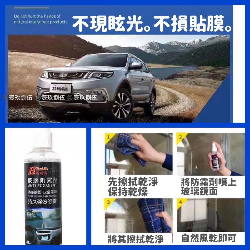 《hola1985快速出貨》玻璃防霧劑 鏡面防霧 玻璃 防水 除霧劑 汽車玻璃 擋風玻璃除霧 鏡面防霧-細節圖7