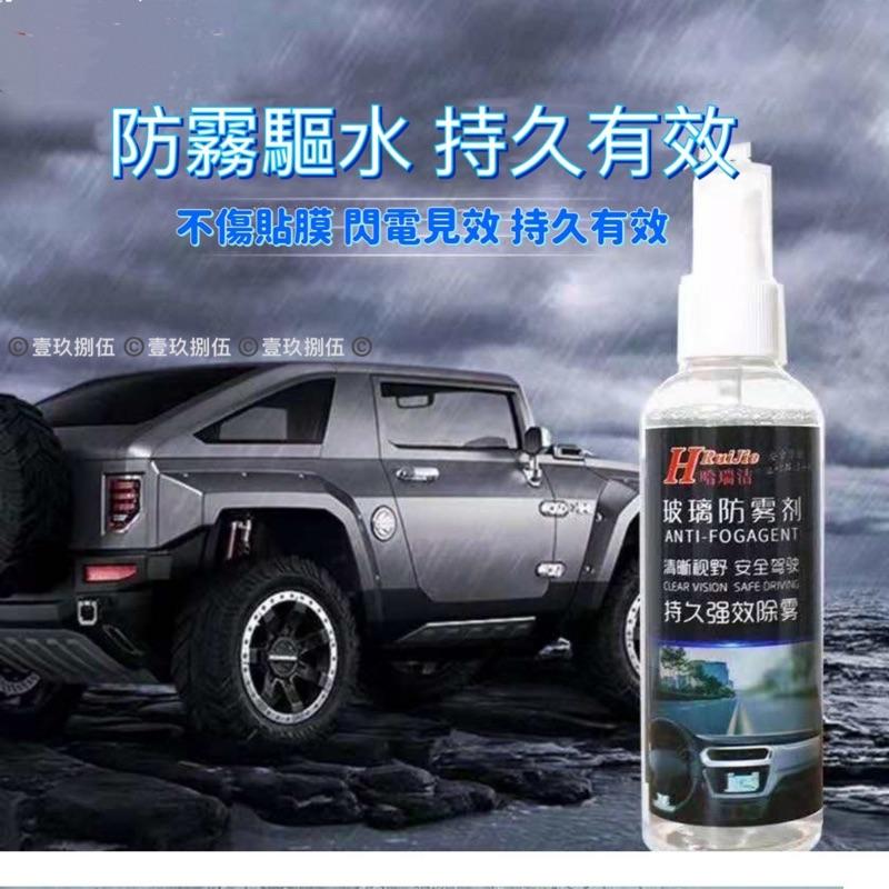 《hola1985快速出貨》玻璃防霧劑 鏡面防霧 玻璃 防水 除霧劑 汽車玻璃 擋風玻璃除霧 鏡面防霧-細節圖8
