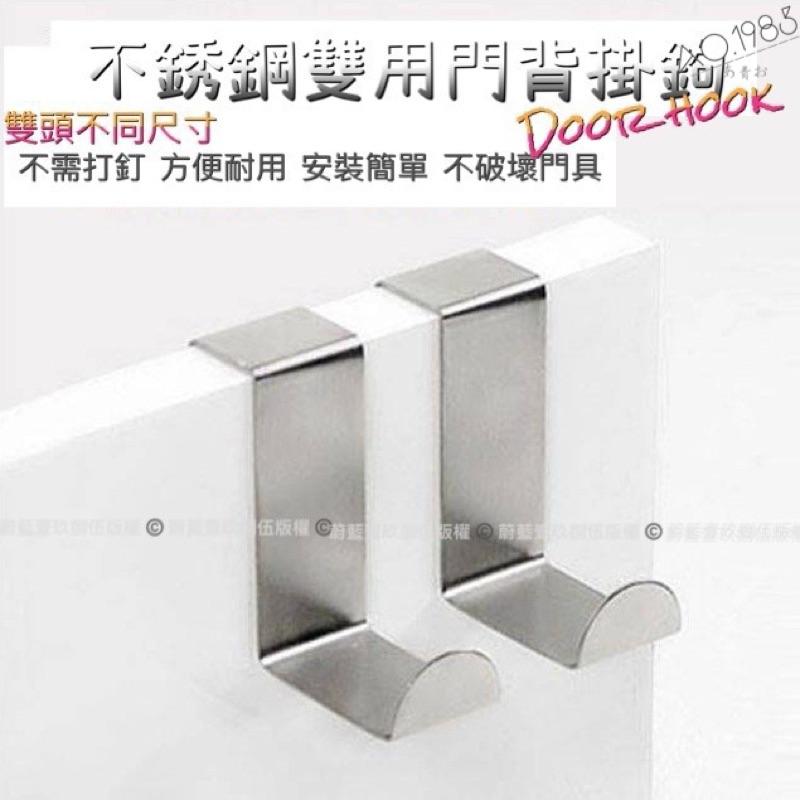 不鏽鋼 門背 掛鉤 不銹鋼門背 掛勾 掛鈎《1985life 生活》門後掛鉤 標準尺寸 門後掛勾 收納掛鈎 置物收納-細節圖2