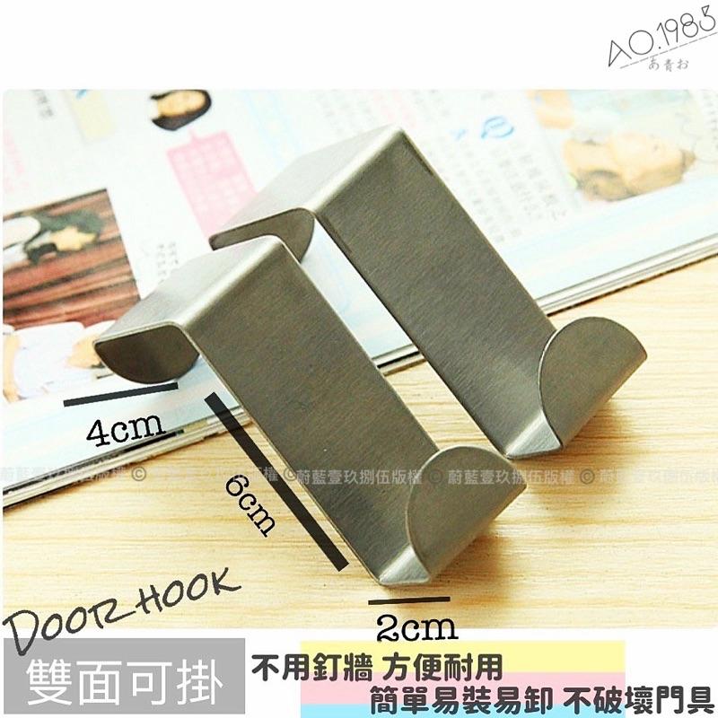 不鏽鋼 門背 掛鉤 不銹鋼門背 掛勾 掛鈎《1985life 生活》門後掛鉤 標準尺寸 門後掛勾 收納掛鈎 置物收納-細節圖5