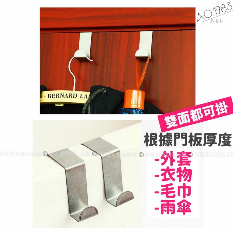 不鏽鋼 門背 掛鉤 不銹鋼門背 掛勾 掛鈎《1985life 生活》門後掛鉤 標準尺寸 門後掛勾 收納掛鈎 置物收納-細節圖8