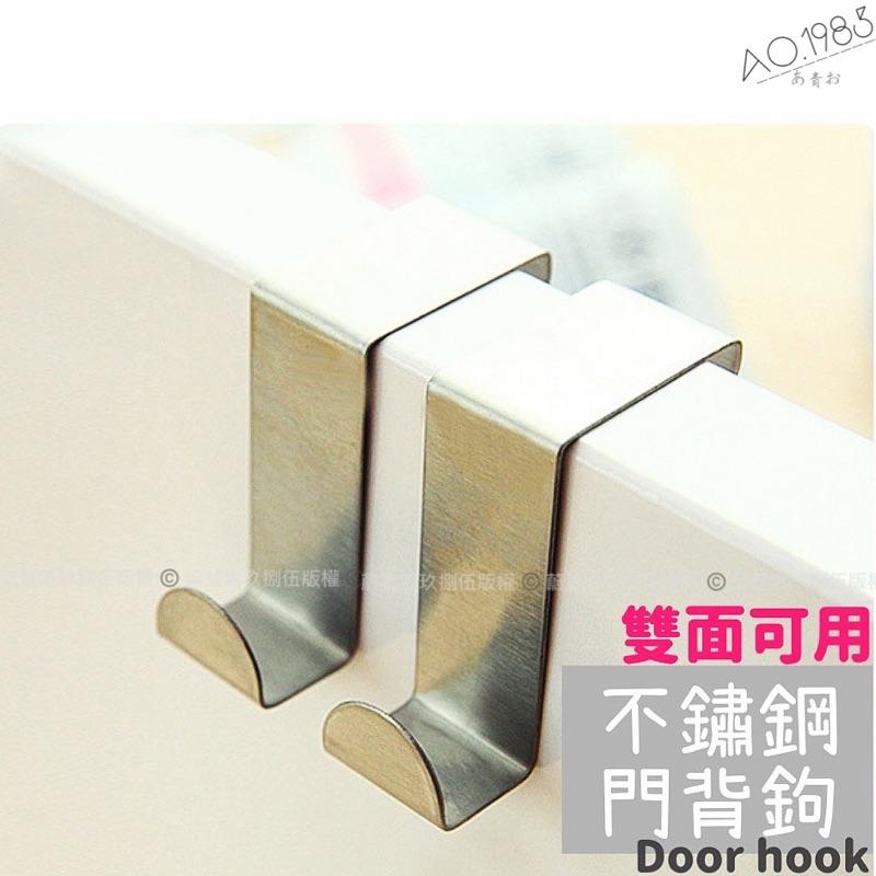 不鏽鋼 門背 掛鉤 不銹鋼門背 掛勾 掛鈎《1985life 生活》門後掛鉤 標準尺寸 門後掛勾 收納掛鈎 置物收納-細節圖9