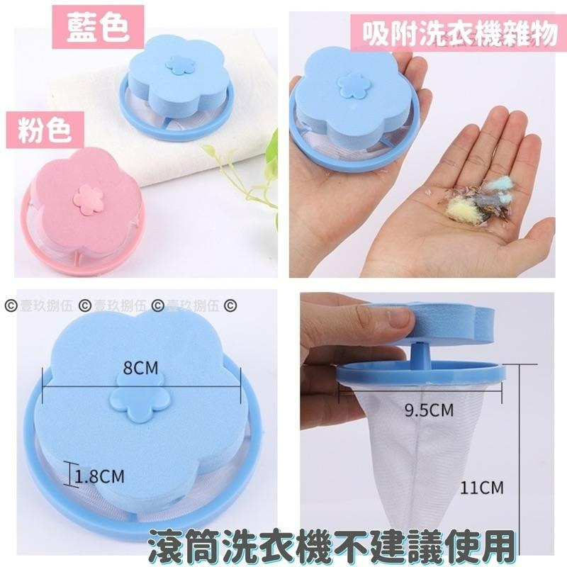 濾毛器 洗衣機 過濾網 洗衣機清潔《1985life 生活》去除毛屑 漂浮濾網 過濾 網袋 洗衣 濾毛 洗衣機除毛器-細節圖7