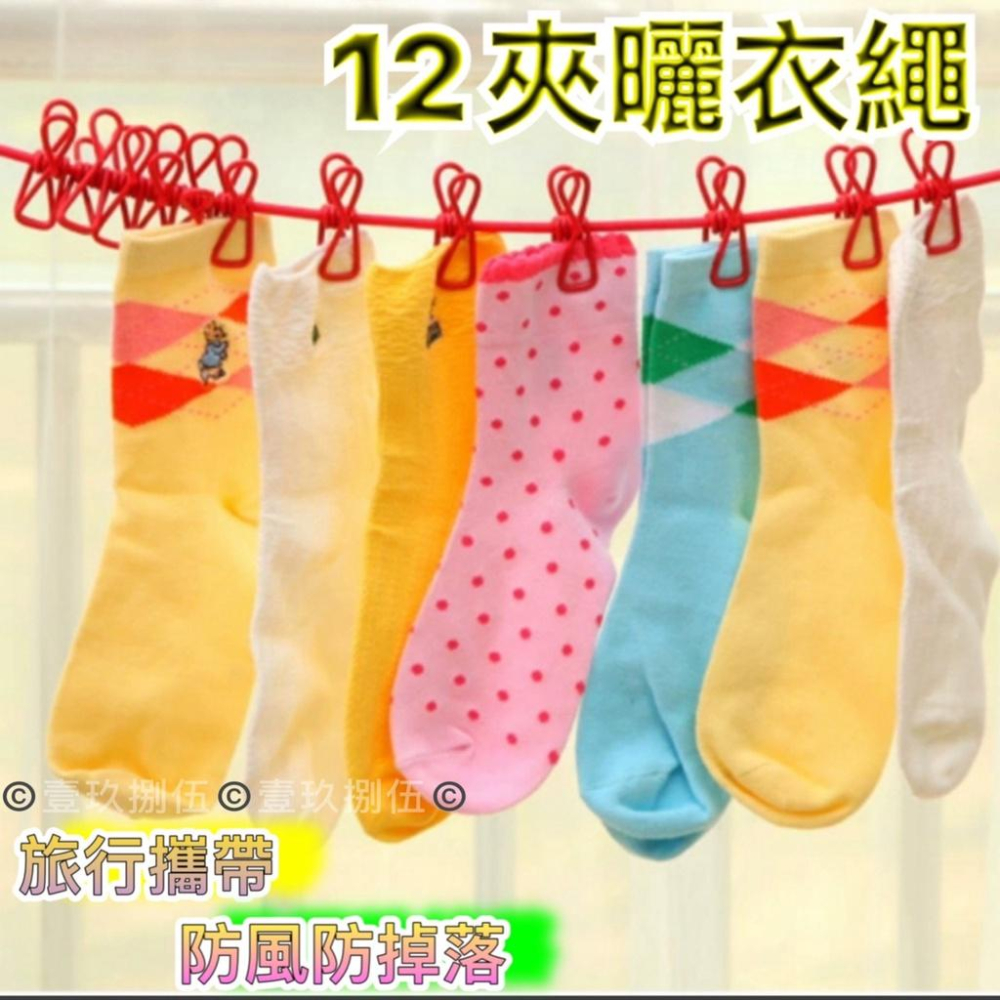 曬衣繩 彈力曬衣繩 旅行 帶夾 露營《1985life 生活》方便攜帶 附夾曬衣繩 出國 曬衣 曬衣夾 衣架 衣夾 繩子-細節圖2