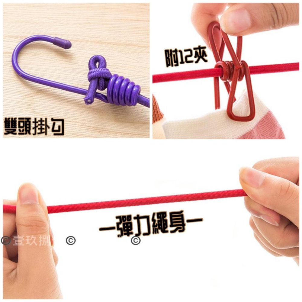 曬衣繩 彈力曬衣繩 旅行 帶夾 露營《1985life 生活》方便攜帶 附夾曬衣繩 出國 曬衣 曬衣夾 衣架 衣夾 繩子-細節圖7