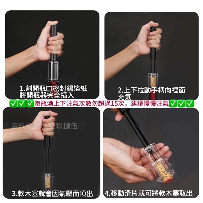 真空式 紅酒開瓶器 氣壓式開瓶器 氣壓式 開瓶器《1985life 生活》自動開瓶器 紅酒開瓶 方便 快速 輕鬆開瓶-細節圖5