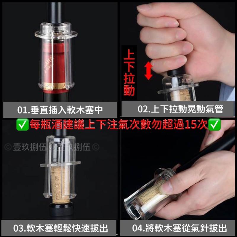 真空式 紅酒開瓶器 氣壓式開瓶器 氣壓式 開瓶器《1985life 生活》自動開瓶器 紅酒開瓶 方便 快速 輕鬆開瓶-細節圖6