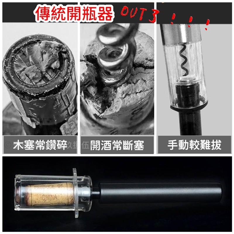 真空式 紅酒開瓶器 氣壓式開瓶器 氣壓式 開瓶器《1985life 生活》自動開瓶器 紅酒開瓶 方便 快速 輕鬆開瓶-細節圖7