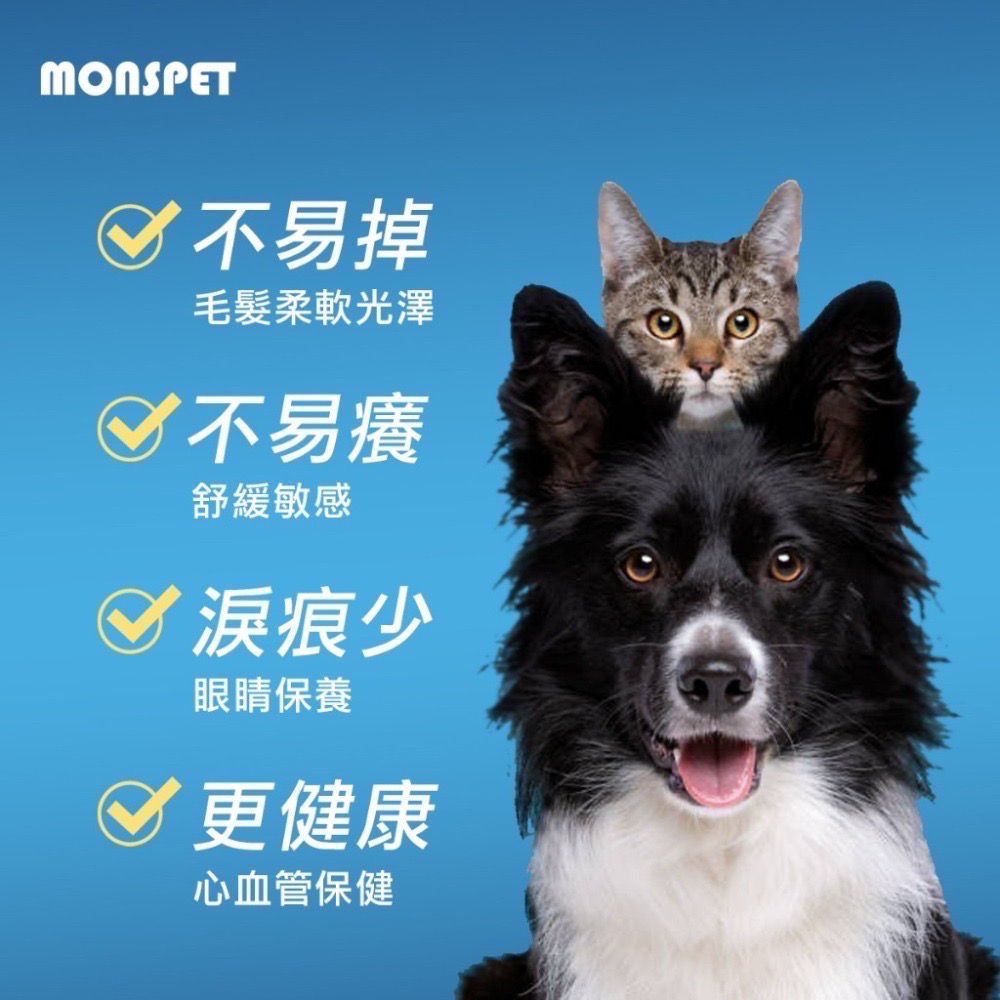🔆限時免運【MONSPET】88%Omega-3頂級寵物魚油美毛護膚眼睛保健[60顆/盒]犬貓適用-官方直營-細節圖4