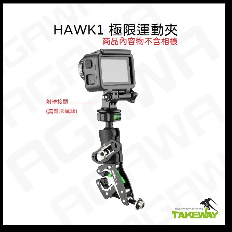 台南現貨 TAKEWAY HAWK1 極限運動夾 黑隼 Hawk運動夾 單機版 夾具 橫桿支架 手機座-細節圖3