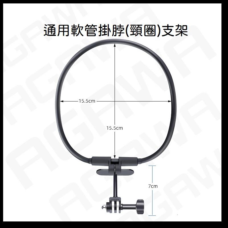 台南現貨 Gopro11 掛脖支架 柔性 軟管 頸圈 支架 第一人視角 升級款 磁吸 通用-細節圖2