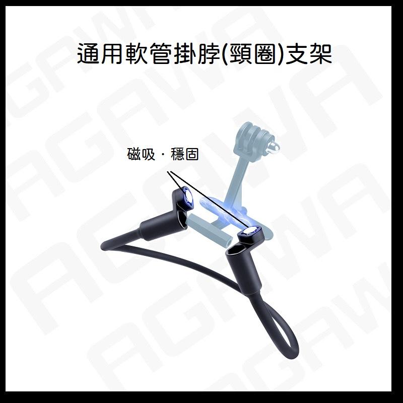 台南現貨 Gopro11 掛脖支架 柔性 軟管 頸圈 支架 第一人視角 升級款 磁吸 通用-細節圖4