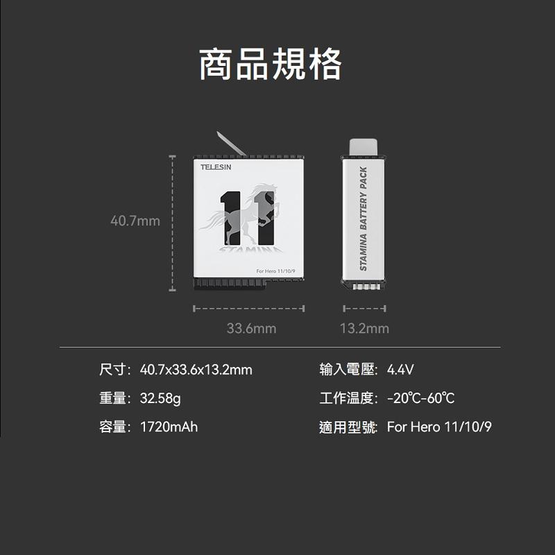 台南現貨 泰迅 白電池 Gopro11 HERO 11 10 9 適用 新款 泰迅馬牌高性能耐力電池 TELESIN-細節圖2