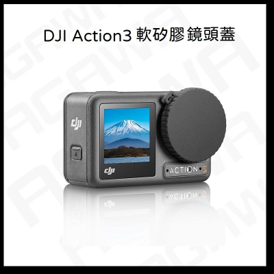 台南現貨 DJI OSMO Action3 軟矽膠鏡頭蓋 大疆 DJI ACTION3 防撞 鏡頭蓋