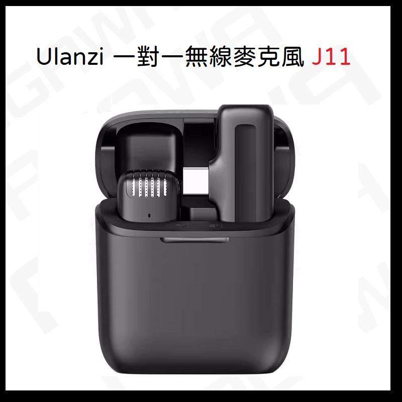 台南現貨 ulanzi 優籃子 J12 J11 一拖二領夾麥克風 Type-C 蘋果使用-細節圖4