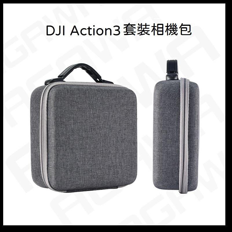 台南現貨 DJI OSMO Action3 相機包 可裝1.5米延長桿 大疆 DJI ACTION3 相機 配件 收納包-細節圖2