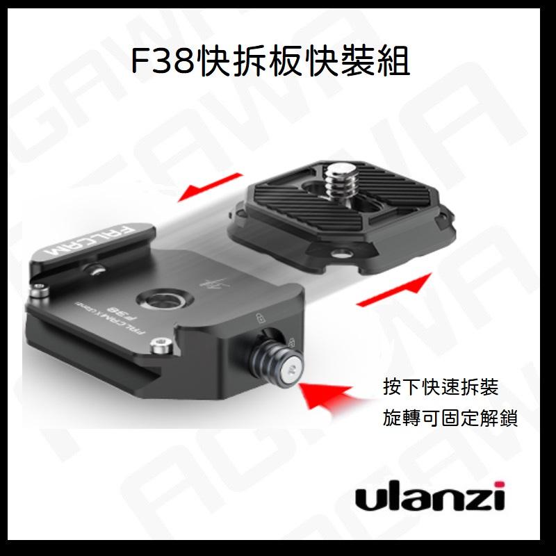台南現貨 Ulanzi FALCAM 小隼 F38 快拆板 快拆底座 套件 組合 相機快拆板-細節圖2