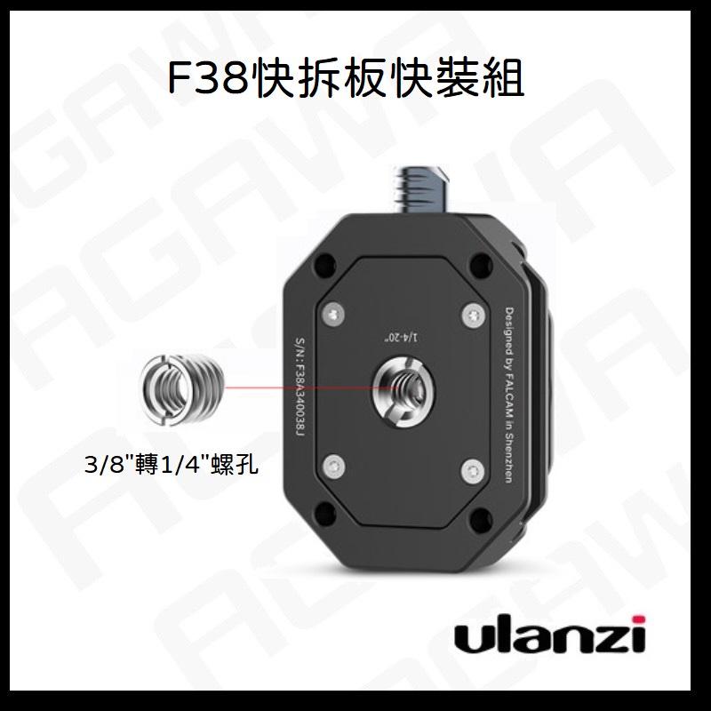 台南現貨 Ulanzi FALCAM 小隼 F38 快拆板 快拆底座 套件 組合 相機快拆板-細節圖3